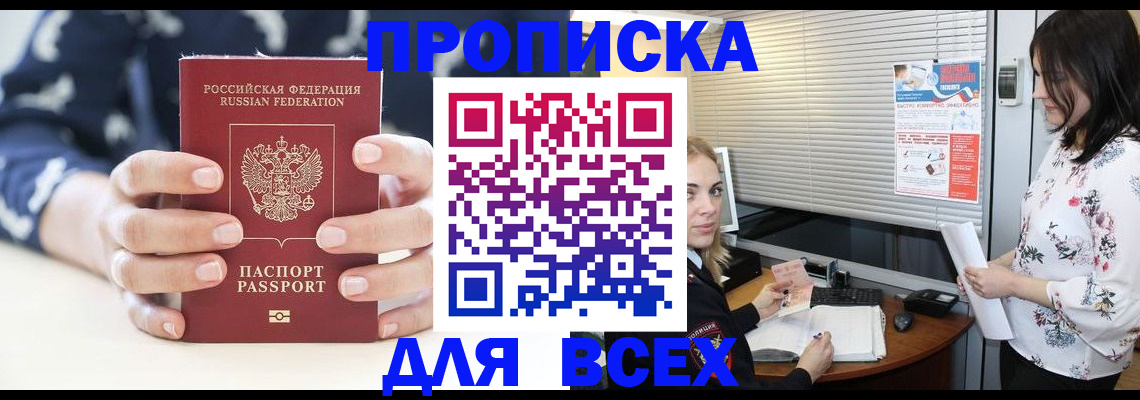 прописка 2025 в Кандалакше