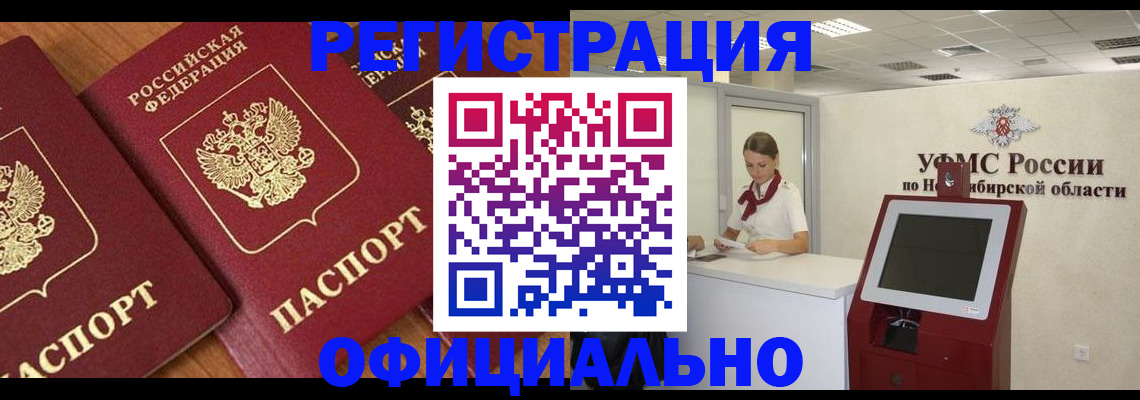 временная прописка в Кандалакше